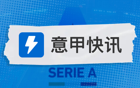 意甲安古伊萨续约陷僵局那不勒斯或面临离队