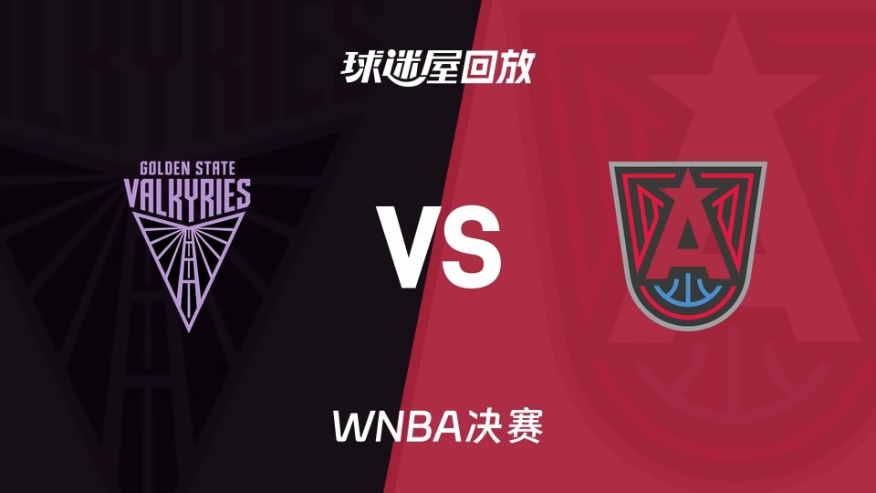 【WNBA决赛】女武神vs梦想录像回放在线观看(2026年10月22日)