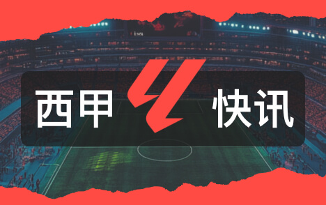 马竞CEO希尔马林获哈萨克斯坦多斯特克勋章