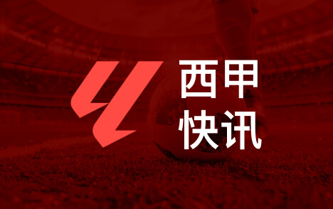 楚阿梅尼否认与巴尔韦德打架皇马更衣室风波被放大