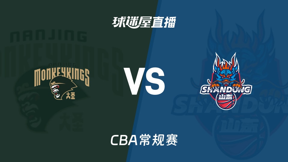 【CBA常规赛】同曦vs山东直播在线观看(2026年10月23日)